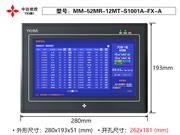 MM-52MR-12MT-S1001A-FX-A 中达优控 YKHMI 10寸触摸屏PLC一体机 厂家直销